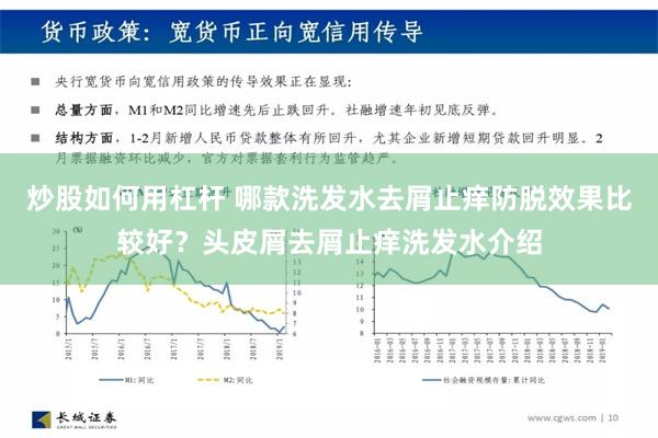 炒股如何用杠杆 哪款洗发水去屑止痒防脱效果比较好？头皮屑去屑止痒洗发水介绍